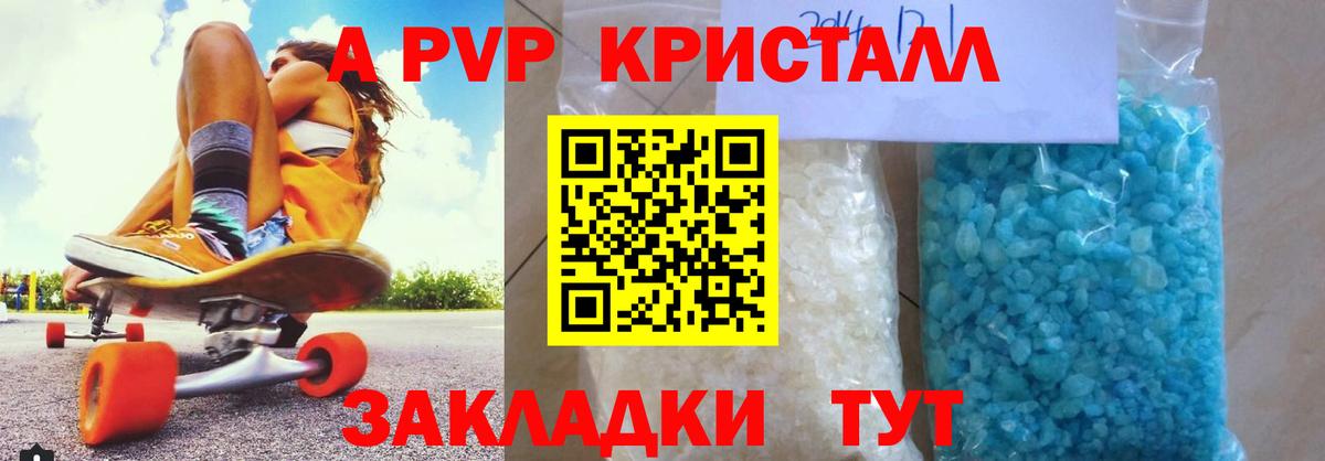A PVP Crystall Воскресенск
