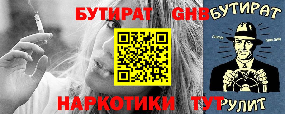 Бутират 99% Воскресенск