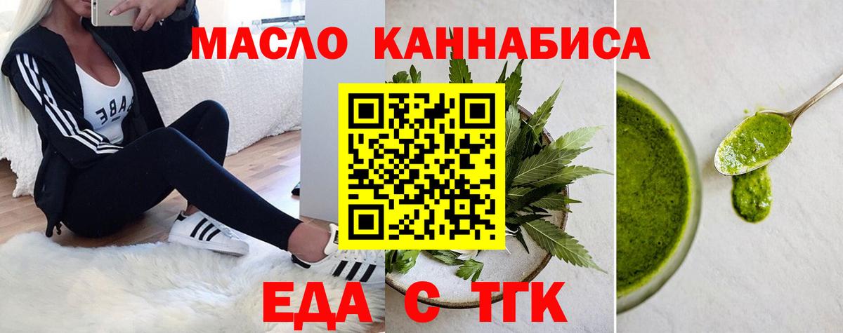 Воскресенск  Печенье с ТГК конопля  Вход с VPN 