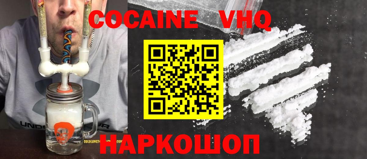 Кокаин  Кокаин Эквадор  Кокаин VHQ  Вход с VPN  Воскресенск 