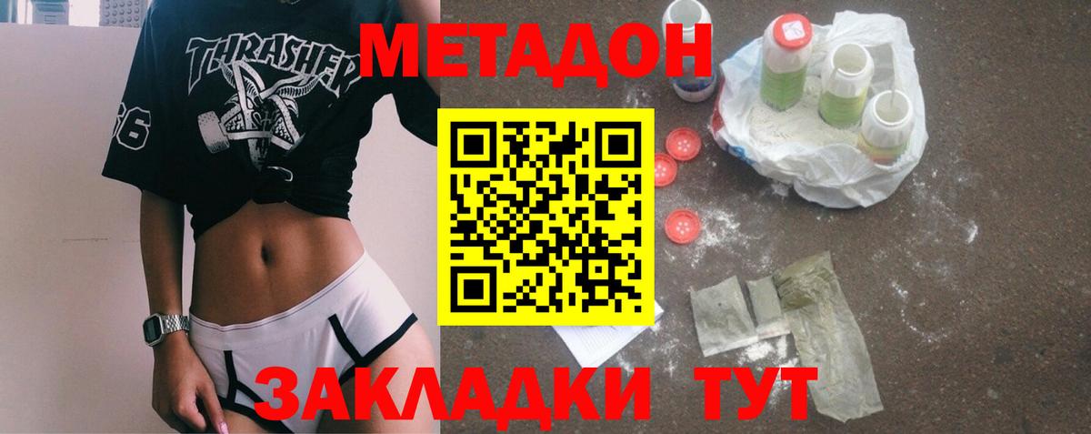 Метадон VHQ  Вход с VPN  Воскресенск  МЕТАДОН methadone 